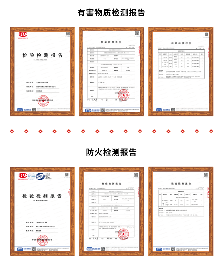 九瑞地板2025年商用PVC地板檢測報(bào)告